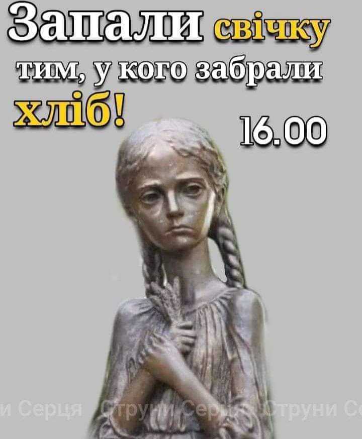 Голодомор-Геноцид щодо українського народу