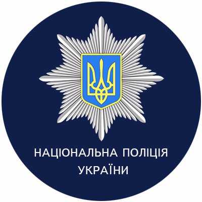 Національна поліція України попереджає про шахрайства