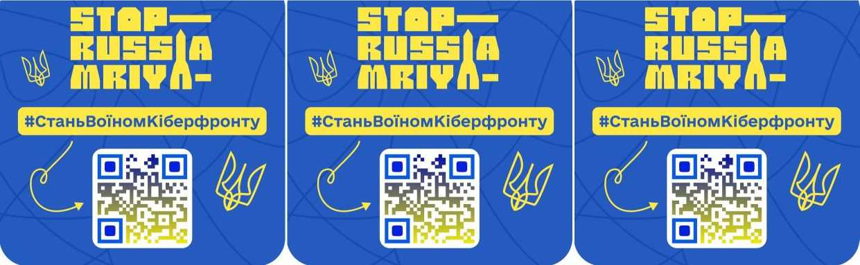 «Проект  Кіберполіції  «StopRussia|MRIYA!»