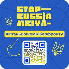 Проект Кіберполіції «StopRussia|MRIYA!»